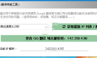 （3186）GGBoom谷歌翻译一键修复重置工具