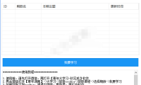 （3193）青年大学习一键秒完成软件 PC版