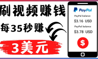(3216)轻松看YouTube视频赚钱项目:刷视频 YouTube 每35秒赚3美元