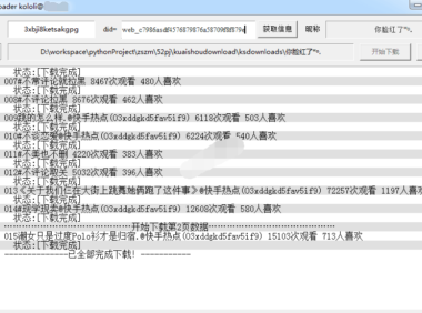 （3144）快手视频无水印下载器 指定作者一键批量下载