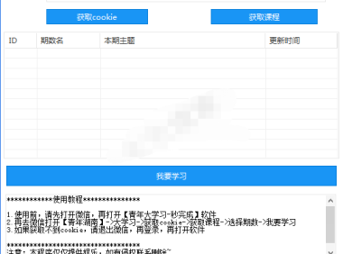 （3193）青年大学习一键秒完成软件 PC版