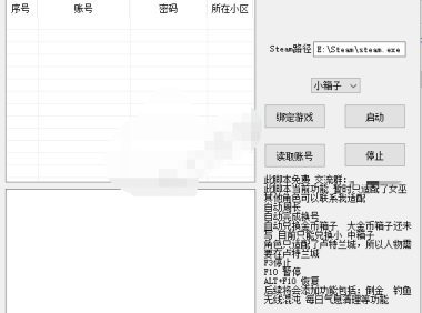 （3194）Steam失落的方舟全自动刷周长脚本