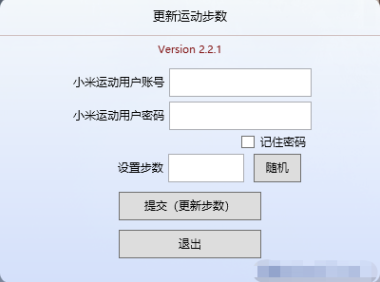 （3195）运动刷步数工具_支持同步微信和支付宝步数 PC版