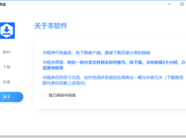 （3201）超级度盘_百度云盘下载器_百度云盘文件不限速下载工具