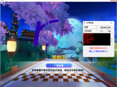 （3203）QQ飞车边境挂机辅助（绿色模拟按键,不封号）