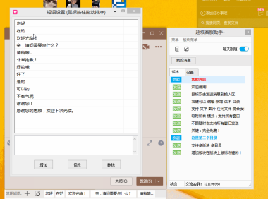 （3221）超级客服助手,全网最强客服聊天助手 免费版