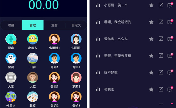 （3119）安卓变声器，安卓变声大师纯净会员版