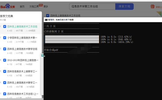 （3141）百度文库下载器 傻瓜式操作一键下载
