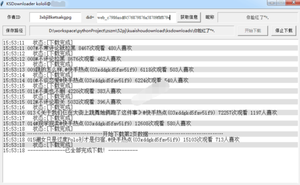 （3144）快手视频无水印下载器 指定作者一键批量下载