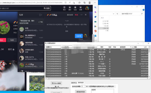 （3145）抖音全自动引流脚本（自动私信、自动关注）