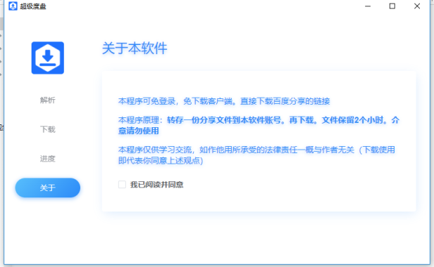 （3201）超级度盘_百度云盘下载器_百度云盘文件不限速下载工具