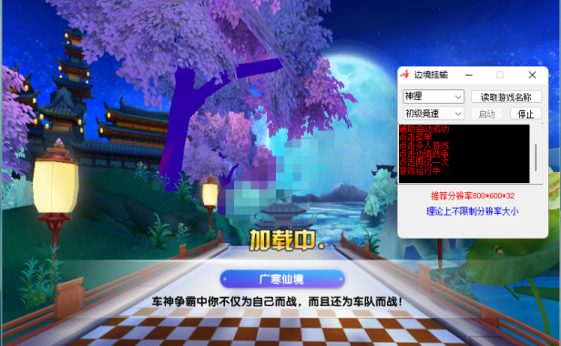 （3203）QQ飞车边境挂机辅助（绿色模拟按键,不封号）