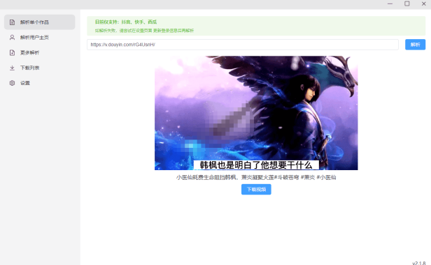 （3204）抖音西瓜快手短视频批量解析去水印下载