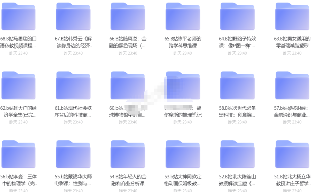 （3205）B站付费课程合集68门，包含办公健身编程等课程