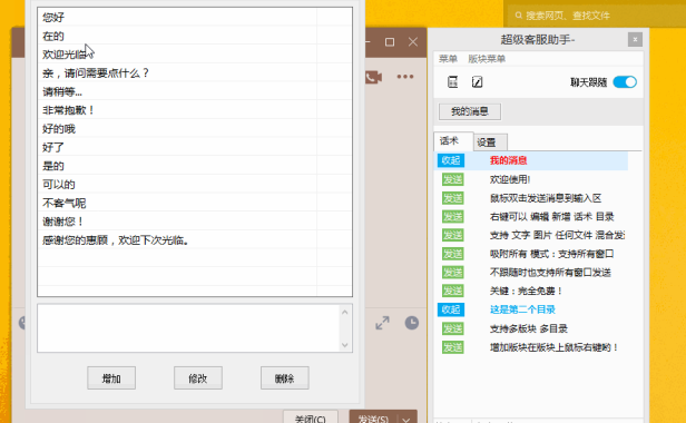 （3221）超级客服助手,全网最强客服聊天助手 免费版