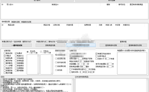 （3224）京东免费试用商品一键申请助手_解放双手