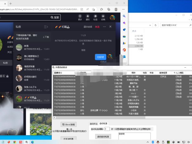 （3145）抖音全自动引流脚本（自动私信、自动关注）