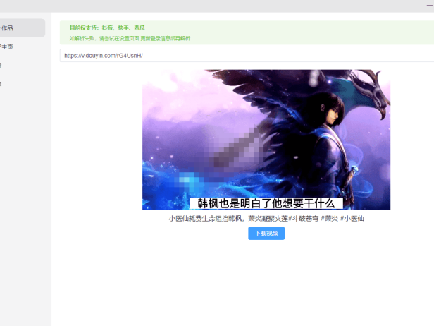（3204）抖音西瓜快手短视频批量解析去水印下载