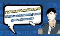 (3248)实体老板如何做短视频:带你玩转短视频全套操作流程,流量+业绩倍增!