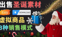 (3252)出售圣诞节主题Photoshop设计素材,日赚100美元以上