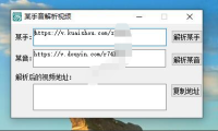 （3257）抖音、快手短视频无水印解析下载工具