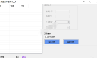 （3259）wanglucky电脑文件一键批量重命名工具