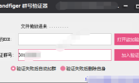 （3271）成品exe软件添加群验证软件 高级版