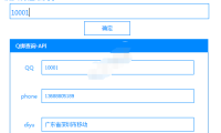 （3319）逝水QQ绑定查询软件 可以找到骗子的手机号 免费版