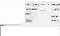 （3340）城城分现金助力,京东年终奖活动助手（自动做浏览任务）