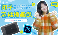(3385)PS插画:线描、森系风格养成班全套课程