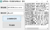 （3403）随机临时邮箱和密码生成器源码_可部署服务器