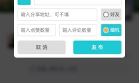 （3445）微信朋友圈集赞作假神器_V2.0 网页在线版
