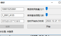 （3456）京东小猪手 京东抢购全自动下单助手