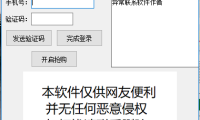 （3415）（免费分享）有赞抗原全自动挂机抢购软件_V1.1 PC版