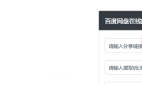 （3417）PanDownload 最新网页复刻版（PHP版源码）