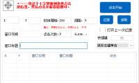 （3424）（免费分享）鼠标点击器最新版_V0.41（支持后台、支持多点）