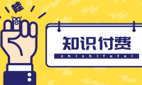 (3438)知识付费资源分享小程序,多种变现,实测日入165+【源码+详细教程】