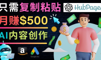 (3459)如何利用Ai写作工具完成高质量文章:只需复制粘贴,月赚500美元