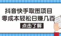 (3465)抖音快手视频号取图:个人工作室可批量操作,0成本日赚几百【保姆级教程】