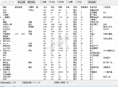 （3245）抖音直播间人员采集分析软件