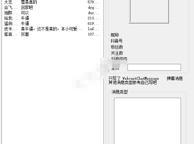 （3246）抖音弹幕采集获取工具源码 纯Wss协议