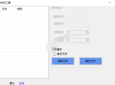 （3259）wanglucky电脑文件一键批量重命名工具