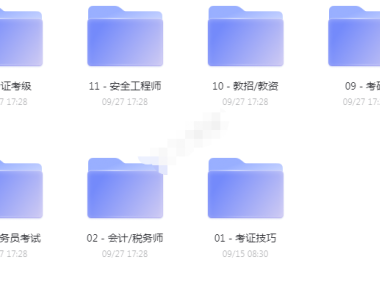 (3261)2022考证资源教程合集免费分享