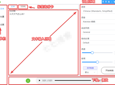 （3263）自媒体语音合成工具_微软语音合成永久免费版
