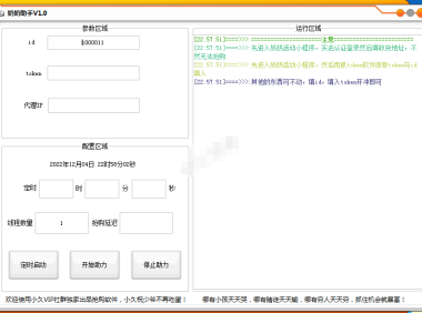 （3278）小久每日鲜奶助手_V1.4全自动抢牛奶软件