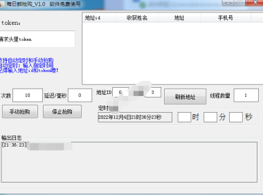 （3281）每日鲜奶铺定时抢购工具 免费版