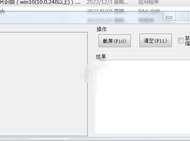 （3282）本地OCR识别软件_图片转文字助手工具 PC版