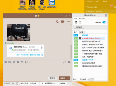 （3284）超级客服助手,全网最强客服聊天助手_V1.1新版