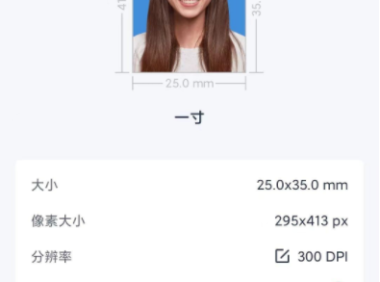 （3286）证件照一键生成软件_安卓手机版