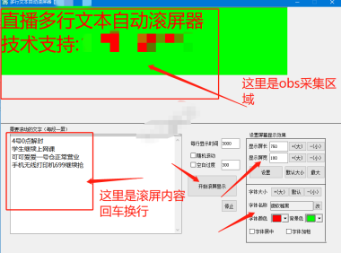 （3307）直播多行文本滚屏器,文本滚动直播助手 EXE成品+软件源码